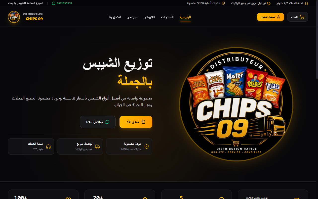 Distributeur Chips 09